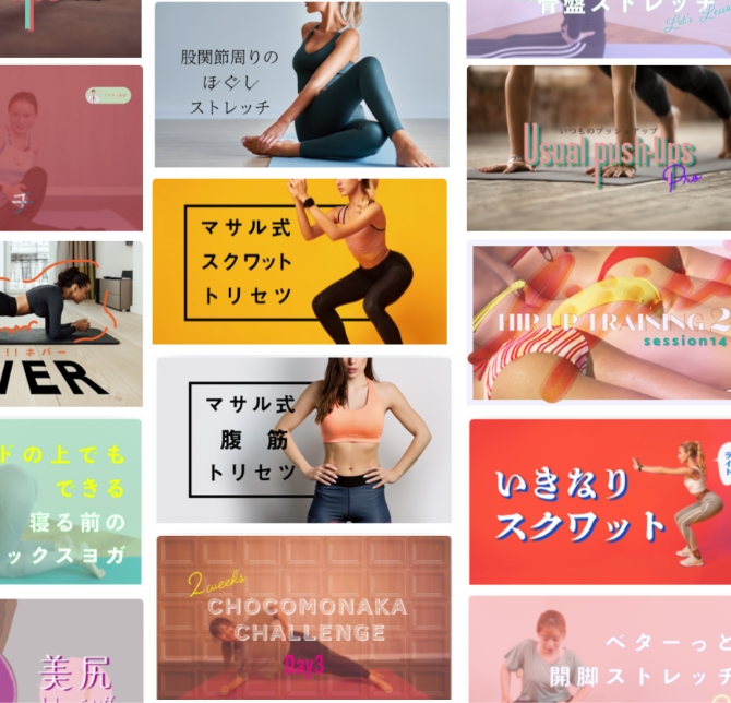 オンラインフィットネス無料