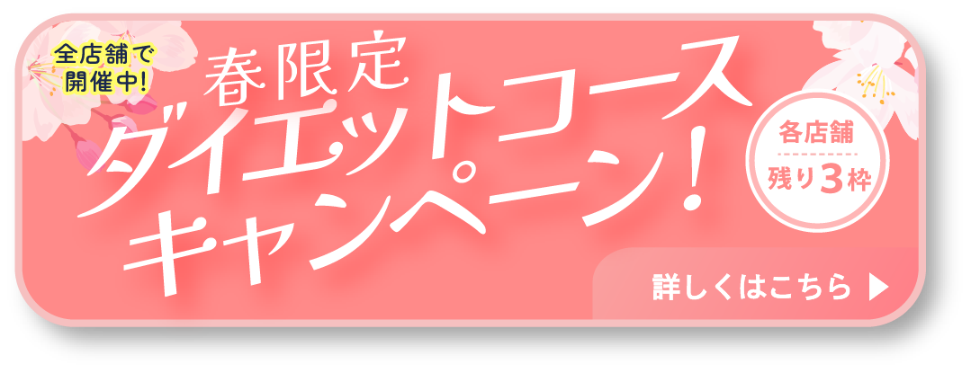 春の新生活キャンペーン