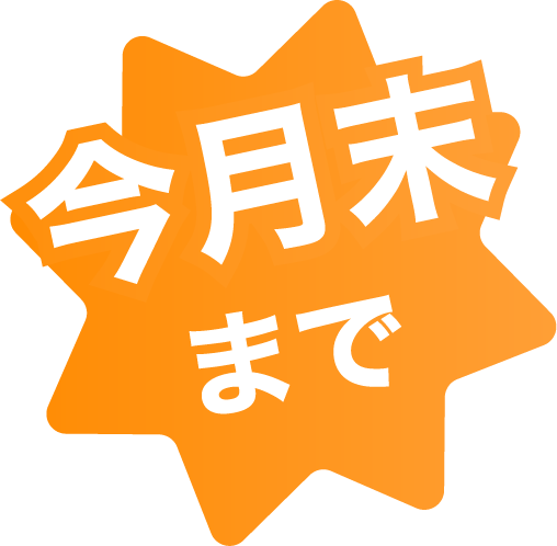 11月30日までの画像