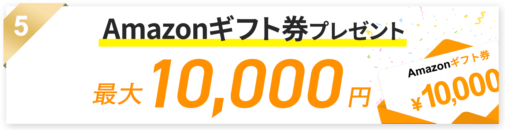 Amazonギフト券プレゼントの画像